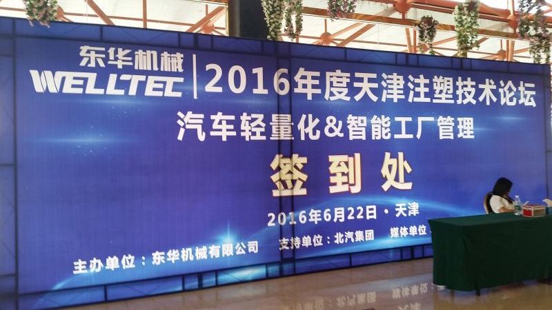 東華機械天津和鄭州新技術論壇圓滿結束