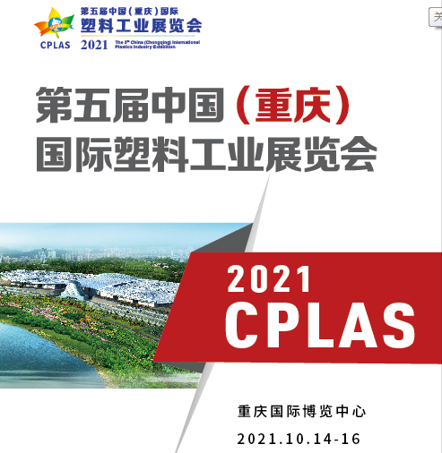 2021重慶塑料工業展丨全套橡塑機械優秀供應商—東華機械